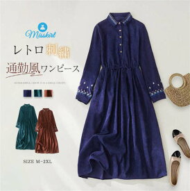 ≪時間限定★3180円⇒2580円≫一部即納 コーデュロイワンピース 刺繍 レディース 花柄 ロングワンピース 長袖 コーデュロイワンピース ゆったり 着痩せ ウエストリボン 春 秋 冬 レトロ きれいめ 着回し 通勤 オフィス エレガント 大人 カジュアル エスニック 送料無料