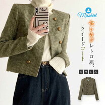 楽天市場】ツイード ジャケット（テイスト（ファッション）レトロ 