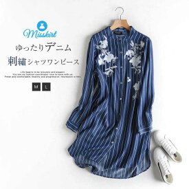 シャツワンピース デニム ワンピース デニムシャツ レディース ロングシャツ ロング シャツ ワンピ ストライプ 刺繡 花柄 綿 コットン 長袖 折り襟 体型カバー ゆったり 切り替え レトロ おしゃれ カジュアル 通勤 OL オフィス 着痩せ 30代 40代 50代 春 夏 秋 送料無料