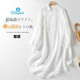 ワンピース シャツワンピース ロングシャツ レディース ロング シャツ ワンピ Aライン 春 夏 秋 綿麻 コットンリネン 長袖 無地 プルオーバー シャツ襟 紐 体型カバー ゆったり 着痩せ エレガント カジュアル レトロ 20代 30代 40代 50代 通勤 OL オフィス 大人 送料無料