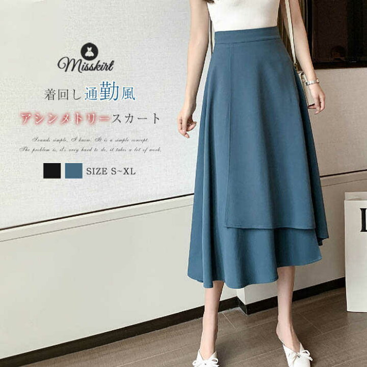 楽天市場】スカート アシンメトリー フレアスカート ロングスカート  