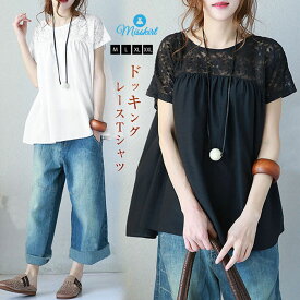 ブラウス レース 綿 Tシャツ tシャツ トップス レディース レースブラウス プルオーバー パッチワーク 花柄 おしゃれ 夏 ゆったり 半袖 夏 夏服 20代 30代 40代 50代 体型カバー 可愛い 大きいサイズ【メール便可 送料無料 】