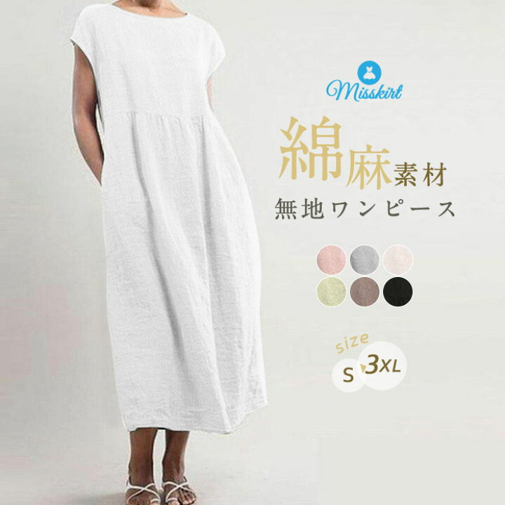 楽天市場 ワンピース レディース ロングワンピース ロング丈 綿麻 半袖 ワンピ ロング Uネック 無地 体型カバー ゆったり ゆるっとワンピース シンプル リネン かわいい 春 夏 大きいサイズ カジュアル 代 30代 40代 50代 送料無料 Misskirt