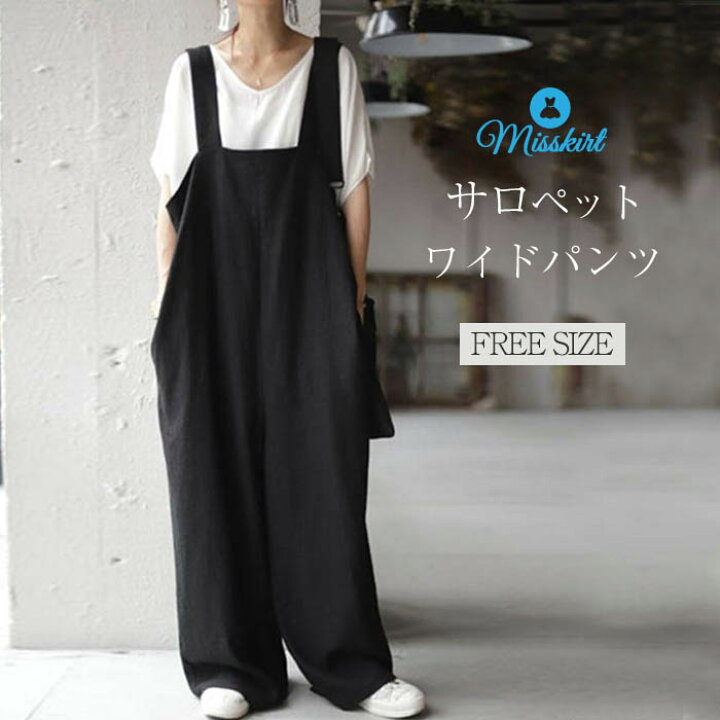 楽天市場 サロペット パンツ サロペット オールインワン レディース サロペットパンツ パンツドレス オーバーオール ワイドパンツ ガウチョパンツ ゆったり 体型カバー 着痩せ Ol きれいめ 大きいサイズ 無地 オシャレ 30代 40代 50代 送料無料 Misskirt