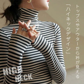 一部即納 ハイネック カットソー インナー レディース 長袖 トップス タイト ボーダー柄 ハイネックインナー リブカットソー タートルネック タートル ボーダー 配色 ストライプ 伸縮性 柔らかい 重ね着 レイヤード コーデ 春 秋 冬 通勤 オフィス カジュアル ブラック