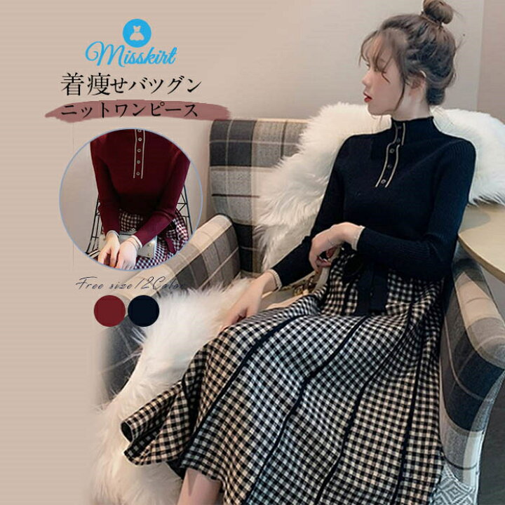 楽天市場 ワンピース ニット ミモレ丈 ロングワンピース ニット ニットワンピース レディース 長袖 ハイネック Aライン バイカラー チェック柄 大人 きれいめ 秋 冬 通勤 Ol フォーマル おしゃれ 着痩せ リボン ブラック ワインレッド 送料無料 Misskirt 楽天市場 ワンピース ニット ミモレ丈 ロングワンピース ニット ニットワンピース レディース 長袖 ハイネック Aライン バイカラー チェック柄 大人 きれいめ 秋 冬 通勤 Ol フォーマル おしゃれ 着痩せ リボン ブラック ワインレッド 送料無料 Misskirt