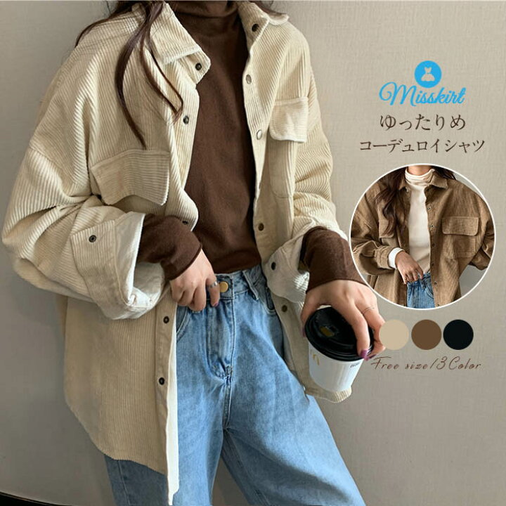 楽天市場 コーデュロイシャツ シャツ 無地 レディース 長袖 ブラウス シャツ トップス アウター カーデガン ジャケット 大人 春 秋 冬 新作 大きいサイズ 体型カバー カジュアル きれいめ 上品 通勤 ゆったり 重ね着 ベージュ ブラウン ブラック 送料無料 Misskirt