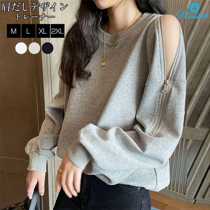 楽天市場 トレーナー スウェット トップス 長袖 レディース パーカー Tシャツ Tシャツ 肩開き 肩だし ファスナー ゆったり ゆる 体型カバー 大きいサイズ 無地 可愛い 柔らかめ 春 夏 秋 冬 シンプル ホワイト ブラック グレー ワクチン 接種対策 送料無料 Misskirt