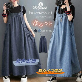 一部即納 高評価 人気 デニム ジャンパースカート サロペット ワンピース ロングワンピース デニムジャンスカ 秋冬 レディース オールインワン ジャンパーワンピ 体型カバー ゆったり ノースリーブ 重ね着 レイヤード 送料無料