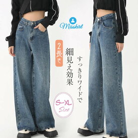 ワイドパンツ デニム パンツ レディース ロング パンツ ボトムス デニム ジーンズ ガウチョパンツ 体型カバー ロングパンツ 大きいサイズ 春 秋 冬 ハイウエスト 着痩せ 美脚 通勤 2タイプ ゆったり カジュアル 上品 きれいめ 通勤 OL 送料無料 20代 30代 40代 50代