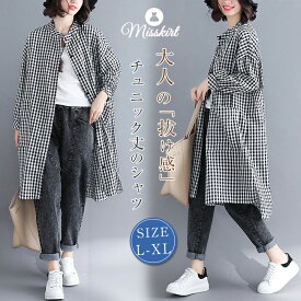 チュニック シャツ チュニックシャツ ロング シャツ ブラウス レディース ロングシャツ シャツワンピース 前開き チェック柄 長袖 綿麻調 大きいサイズ 立ち襟 ゆったり 体型カバー カジュアル 着痩せ きれいめ シンプル 春 夏 秋 冬 30代 40代 50代 送料無料