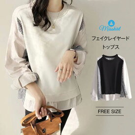 即納 ブラウス シャツ 長袖 ラウンドネック 丸首 レイヤード風 重ね着 ストライプ オシャレ きれい カジュアル レディース チュニック 長袖 大人 かわいい 大きいサイズ ゆったり 春 春ブラウス 20代 30代 40代 50代 送料無料