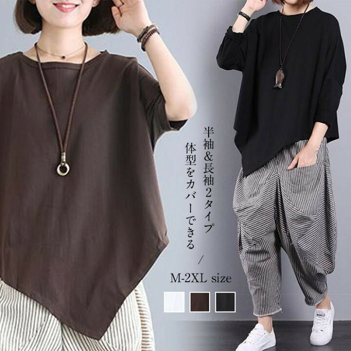 楽天市場 パンツセットアップ レディース Tシャツ Tシャツ ブラウス トップス ガウチョパンツ サルエルパンツ 2タイプ 長袖 半袖 上下セット 九分丈 2点セット ゆったり 大きいサイズ カジュアル 夏物 春物 不規則 体型カバー 送料無料 Misskirt