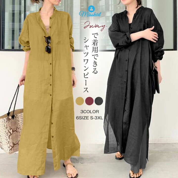 楽天市場 シャツワンピース レディース ロングワンピース 長袖 ロング シャツ ボタン 綿麻 羽織 前開 長袖 体型カバー 無地 ゆったり シンプル 着痩せ カーディガン ライトアウター イエロー ワインレッド ブラック 代 30代 40代 50代 送料無料 Misskirt