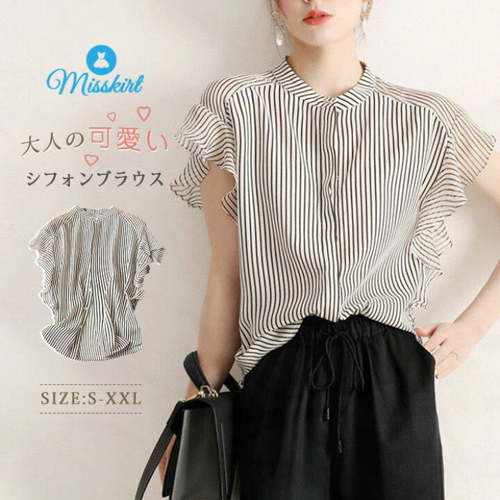 楽天市場 ブラウス シフォンブラウス シャツ レディース 半袖 トップス とろみシャツ ストライプ フリル 着痩せ 大人 おしゃれ 半袖シャツ フォーマル オフィス 通勤 Ol きれいめ 上品 シンプル おしゃれ 大人 かわいい 通学 ビジネス デート 送料無料 Misskirt