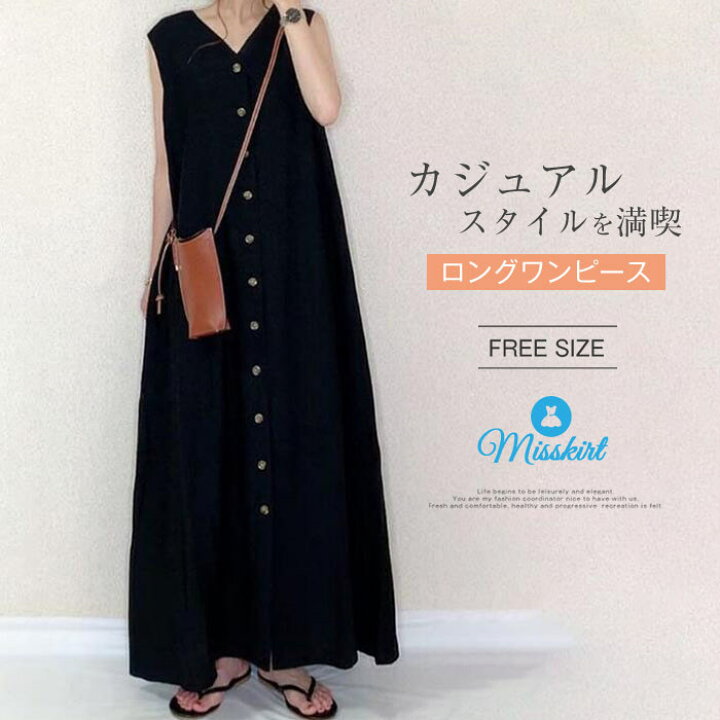 楽天市場 ワンピース レディース ロングワンピース ロング丈 ノースリーブ ワンピ ロング Vネック 無地 体型カバー ゆったり ゆるっとワンピース シンプル ロングワンピ かわいい 春 夏 大きいサイズ カジュアル 代 30代 40代 50代 ブラック 送料無料 Misskirt