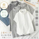 【1枚1,720円★2枚購入クーポンで】 即納 7色 シャツ 半袖 ガーゼシャツ 綿100％ ブラウス レディース 丸襟 夏 ガーゼ レディース 無地 ホワイト コットン 綿 柔らか ストライプ柄 チェック柄 シンプル 通気性 大きいサイズ 通勤 OL おしゃれ 通学 送料無料