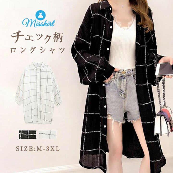 楽天市場 シャツ ロングシャツ カーディガン Uvカット パーカー ガウン チェック柄レディース トレンチコート 日焼け止め服 ラッシュガード 長袖 ロングカーディガン 薄手 着痩せ 春 夏 リゾート ゆったり ビーチ アウター ライトアウター 前開き 羽織り 紫外線対策 送料