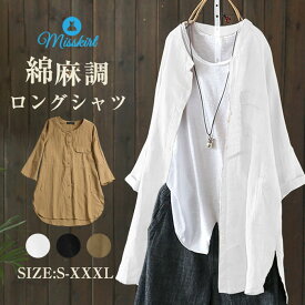 シャツ ロングシャツ チュニック チュニックシャツ コットンリネン 綿麻 レディース アウター 前開き 長袖 シンプル カーディガン 着痩せ ゆったり スリット 大きいサイズ 体型カバー おしゃれ 30代 40代 50代 春 夏 秋 可愛い カジュアル おしゃれ 送料無料