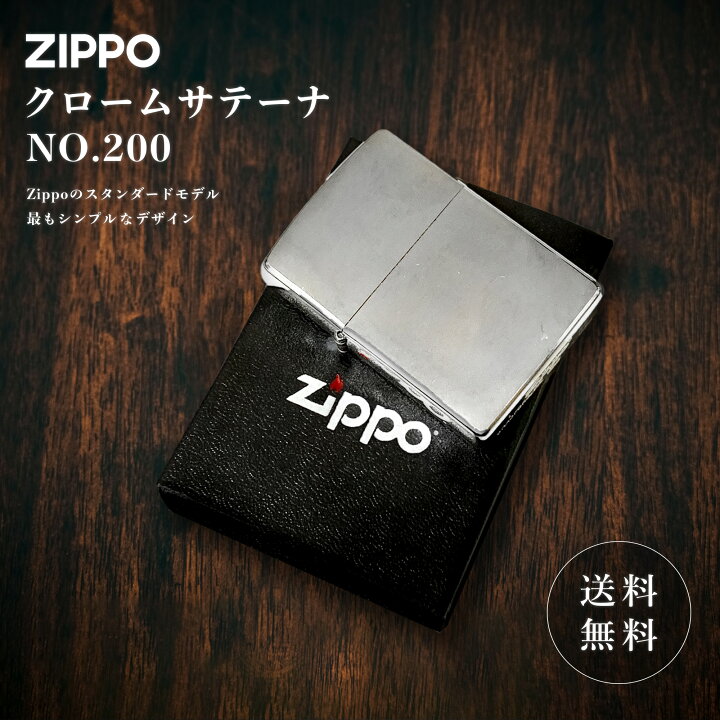 楽天市場】ジッポ zippo ライター 無地 ブラッシュクローム200番 
