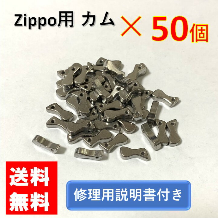 楽天市場】zippo カム リベット付き 50個 セット 交換用 修理用 修理用 