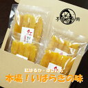 ネコポス対応 ほしいも 茨城県産 紅はるか600g (150g×4袋入り) ポスト投函なのでご不在でもOK! 送料無料【FKTGD】 芋屋久兵衛 さつまいも 干...