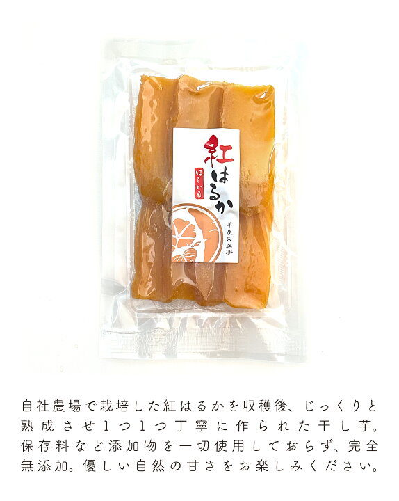 楽天市場】茨城県産 紅はるか 干しいも 600g (150g×4袋入り 