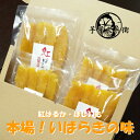 ネコポス対応 ほしいも 茨城県産 紅はるか600g (150g×4袋入り) ポスト投函なのでご不在でもOK! 送料無料
