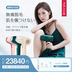 【ブランド日・20％offクーポン】beautigo 脱毛器ipl サファイア冷却技術　メンズ　VIO　無痛脱毛 ヒゲ脱毛シェーバー プロレベルのムダ毛処理 脱毛器おすすめ 自宅でフラッシュ脱毛