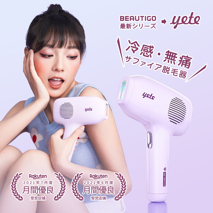 楽天市場 40 オフ Black Friday限定 Yete エイティー 脱毛器 Ipl脱毛 サファイア冷却技術 Snsで人気 男女兼用 Vio対応 無痛脱毛 無限照射回数 ヒゲ脱毛 脱毛機 シェーバー プロムダ毛処理 脱毛器おすすめ 自宅でフラッシュ脱毛 メンズ脱毛器 口コミ Yete