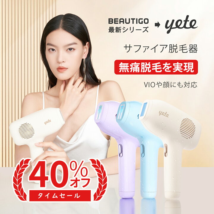 楽天市場 40 オフ Black Friday限定 Yete エイティー 脱毛器ipl サファイア冷却技術 Snsで人気 男女兼用 Vio対応 無痛脱毛 無限照射回数 ヒゲ脱毛 脱毛機 シェーバー プロムダ毛処理 脱毛器おすすめ 自宅でフラッシュ脱毛 メンズ脱毛器 口コミ Yete