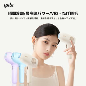 【クーポン！ラッピング対応！】♥yete（エイティー）脱毛器ipl サファイア冷却技術 ★snsで人気★男女兼用 VIO対応 無痛脱毛 無限照射回数 ヒゲ脱毛 脱毛機 シェーバー プロムダ毛処理 脱毛器おすすめ 自宅でフラッシュ脱毛 メンズ脱毛器 口コミ