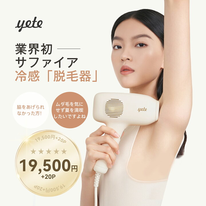yete 脱毛器 ホワイト エイティー