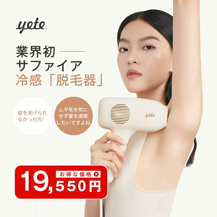楽天市場】【クーポンで19,550円！11月7日迄！】yete（エイティー 