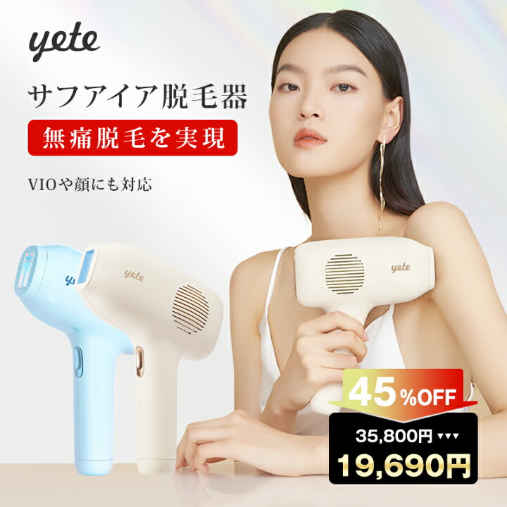 楽天市場】「ラビング対応！」19,700円！yete（エイティー）脱毛器 