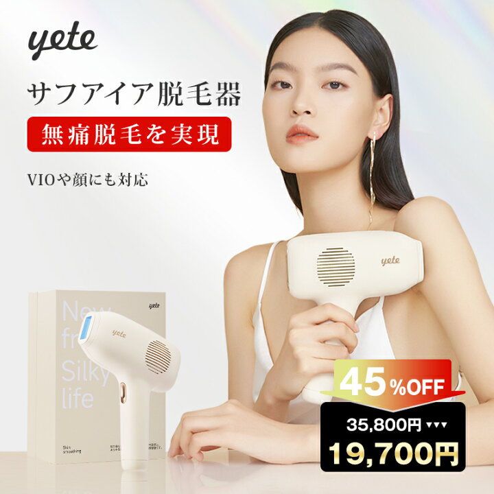 楽天市場】「ラビング対応！」19,700円！yete（エイティー）脱毛器 