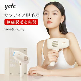 ★2P+限定のクーポン利用で19,700円！yete（エイティー）脱毛器 サファイア冷却技術 ★snsで人気★男女兼用 VIO対応 無痛脱毛 無限照射回数 ヒゲ脱毛 脱毛機 シェーバー プロムダ毛処理 脱毛器おすすめ 自宅でフラッシュ脱毛 メンズ脱毛器 口コミ マット