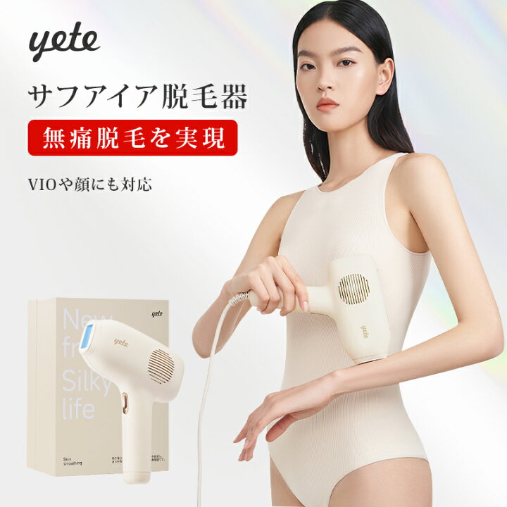 楽天市場】19,700円！いい価格を楽しむ☆yete（エイティー）脱毛器 