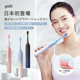 【送料無料！】 yete電動歯ブラシ 音波式 充電式 音波 歯ブラシ カップルセット　大人 子供用 音波振動歯ブラシ 柔らかめ デュポンブラシ コンパクト 充電type-c 歯垢除去 歯石除去 替えブラシ付き