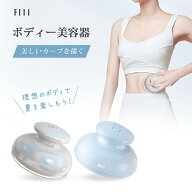 「時間限定クーポンで6599円」FIIL ボディー美容器 ダイエット 美顔器 EMSダイエット器具 痩身 ホワイト…