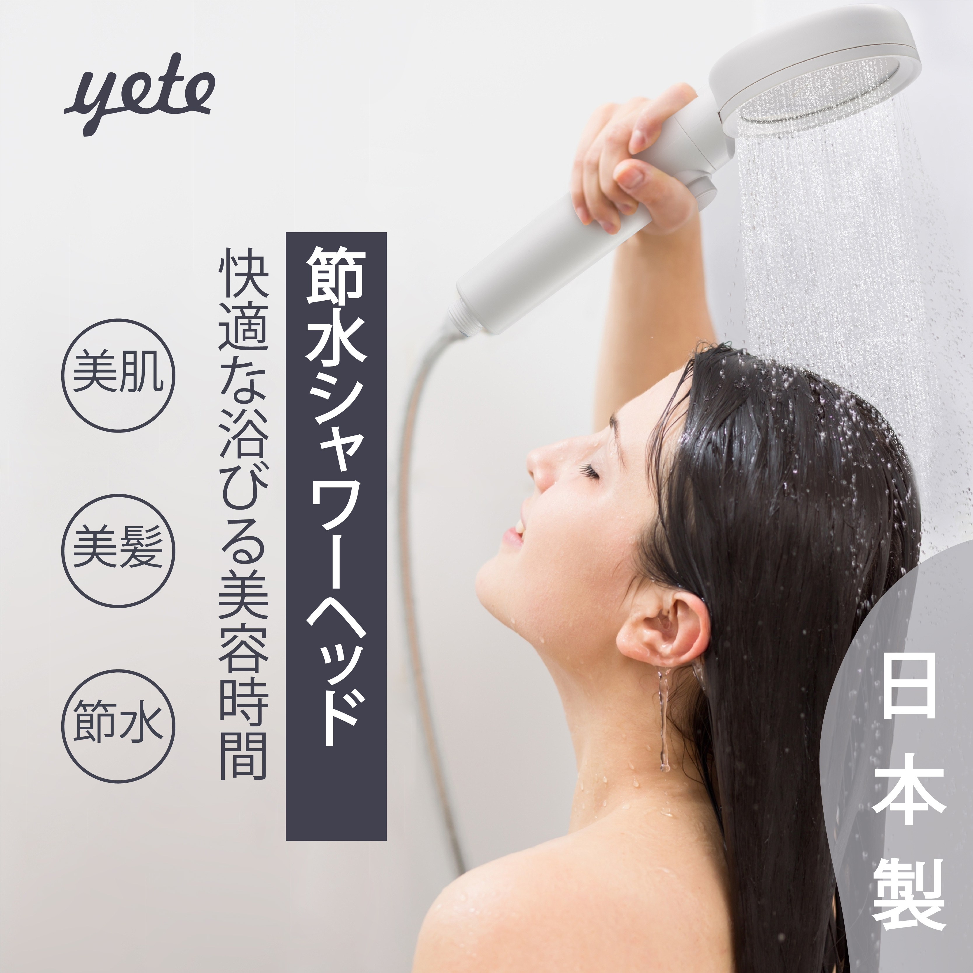 シャワーヘッド  WORLD SHOWER  髪質改善  艶髪  浄水