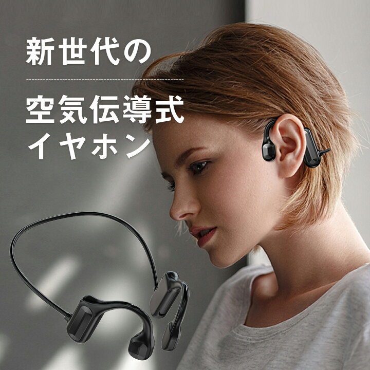 楽天市場】【送料無料】Bluetooth5.2 イヤホン 超軽量 空気伝導 耳かけ 