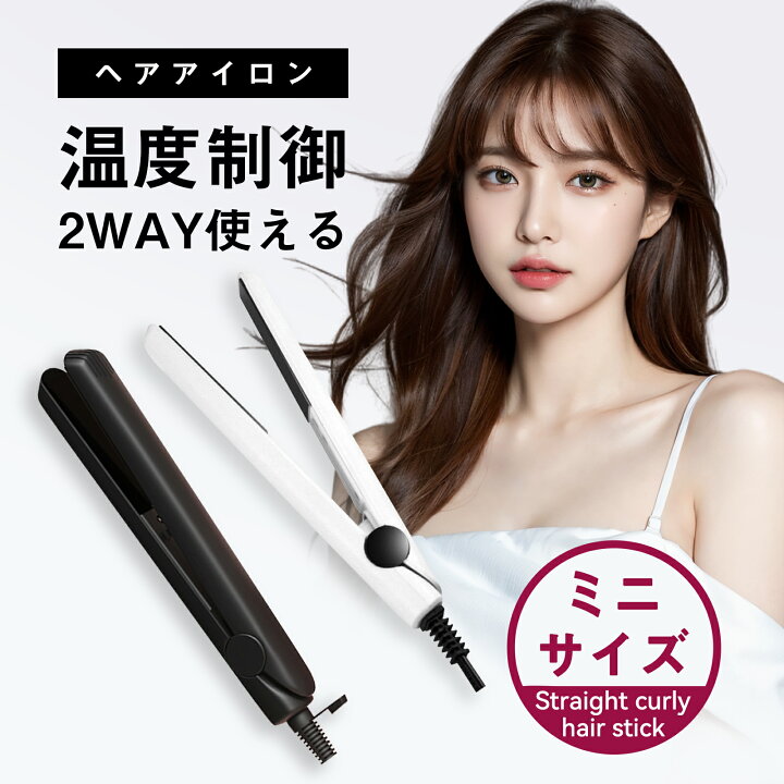楽天市場】ヘアアイロン 急速加熱 2way USB式+コード 乾湿両用 ミニ 