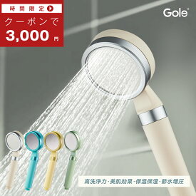 シャワーヘッド「ラッピング対応！」gole節水 シャワーヘッド 塩素除去 頭皮ケア 美肌 洗浄 節水 シャワー ナノバブル 増圧 低水圧 手元止水 高洗浄力 毛穴 汚れ 除去 保湿 カラーフルシャワーヘッド