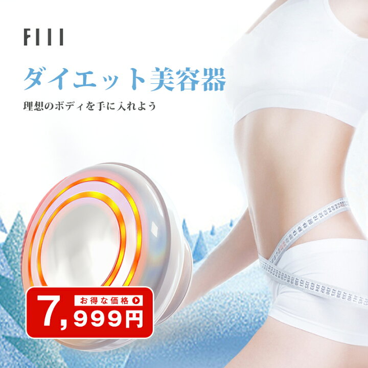楽天市場】「SS販売！」♥新型 EMSダイエット器具 FIIL 