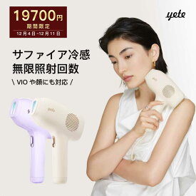 冬の限定クーポンで19700円！yete（エイティー）脱毛器 サファイア冷却技術 ★snsで人気★男女兼用 VIO対応 無痛脱毛 無限照射回数 ヒゲ脱毛 脱毛機 シェーバー プロムダ毛処理 脱毛器おすすめ 自宅でフラッシュ脱毛 メンズ脱毛器 口コミ マット
