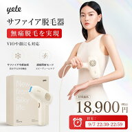 yete（エイティー）脱毛器 サファイア冷却技術 男女兼用 VIO対応 無痛脱毛 無限照射回数 ヒゲ脱毛 脱毛機…