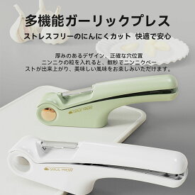 ガーリックプレス ガーリック プレス にんにく潰し にんにく ナッツクラッカー 栓抜き 水洗い にんにく絞り 洗いやすい おろし器 みじん切り パスタ ステーキ ニンニク潰し 安心 安全 white green