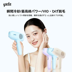 【クーポン！ラッピング対応！】♥yete（エイティー）脱毛器ipl サファイア冷却技術 ★snsで人気★男女兼用 VIO対応 無痛脱毛 無限照射回数 ヒゲ脱毛 脱毛機 シェーバー プロムダ毛処理 脱毛器おすすめ 自宅でフラッシュ脱毛 メンズ脱毛器 口コミ