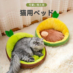 ペットハウス フルーツ型 キウイ パイナップル アボカド ペットベッド 犬ベッド 猫ベッド 犬ハウス ネコベッド クーション ふわもこ 洗える 犬用ベッド 猫ハウス クッション 犬猫寝具 ハウ